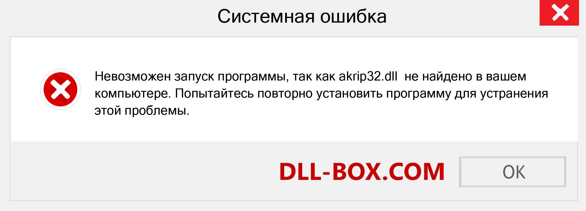 Файл akrip32.dll отсутствует ?. Скачать для Windows 7, 8, 10 - Исправить akrip32 dll Missing Error в Windows, фотографии, изображения